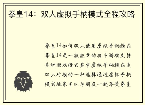 拳皇14：双人虚拟手柄模式全程攻略