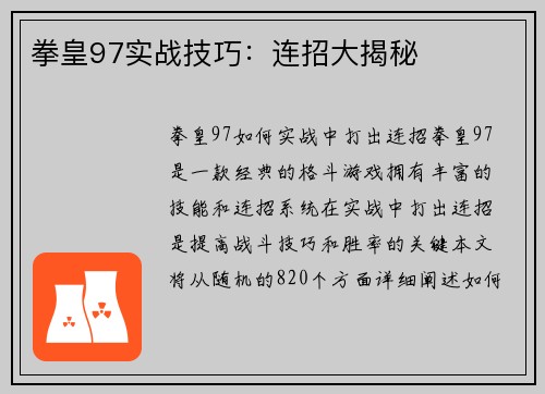 拳皇97实战技巧：连招大揭秘