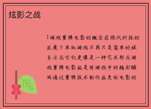 炫影之战