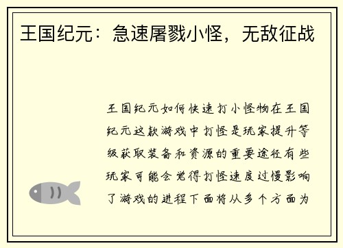 王国纪元：急速屠戮小怪，无敌征战