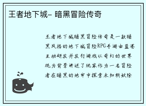 王者地下城- 暗黑冒险传奇