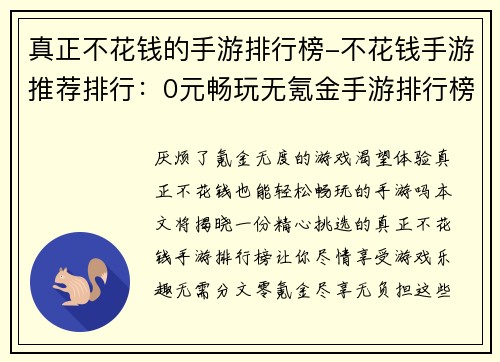 真正不花钱的手游排行榜-不花钱手游推荐排行：0元畅玩无氪金手游排行榜大公开