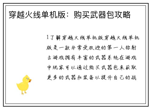 穿越火线单机版：购买武器包攻略